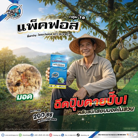 แพ็คฟอส