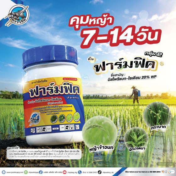 ฟาร์มฟิค