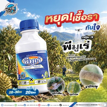 พีมูเร่